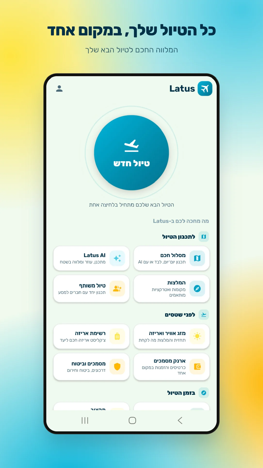 יומן מסע