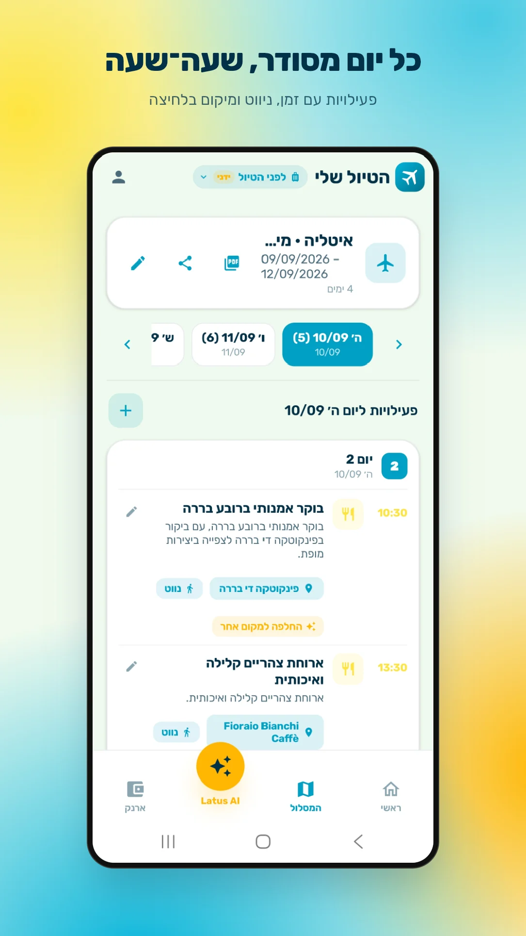 מסלול יום־יום